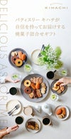 キハチ 焼菓子ギフト 8種20個入