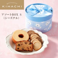 キハチ アソートBOX S シーズナル