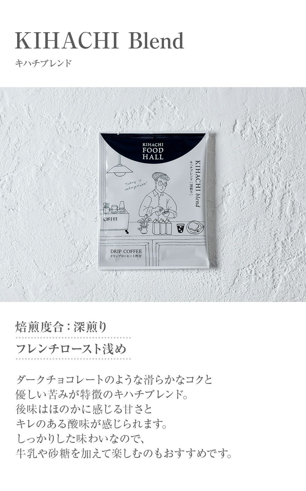 ドリップコーヒー キハチブレンド[深煎り] 5個セット