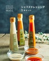 キハチ シェフズドレッシング5本セット