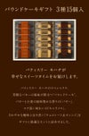 キハチ パウンドケーキ ギフト 3種15個入