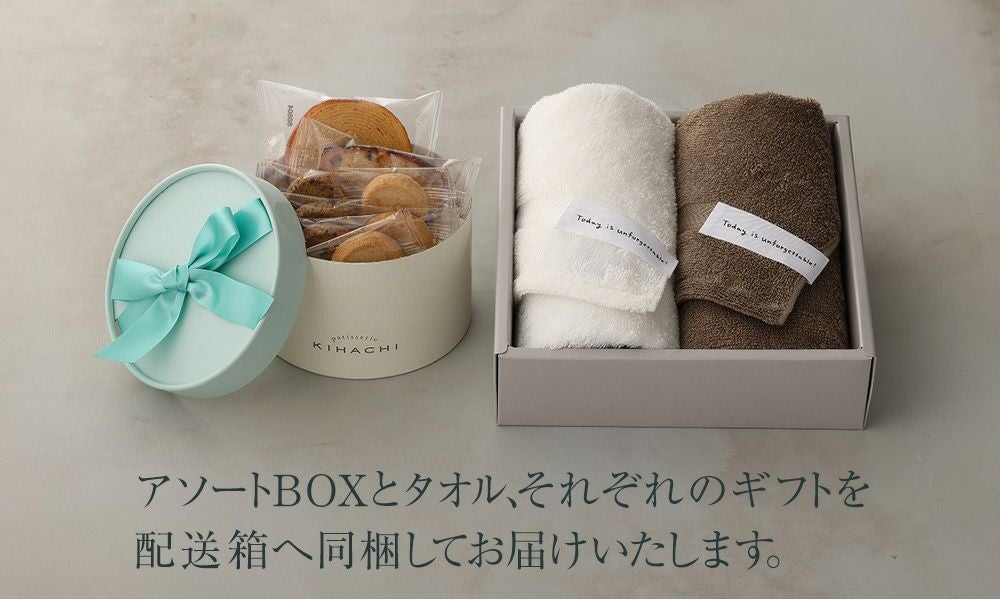 キハチ アソートBOX S＆タオルギフトBセット　WH＆BR