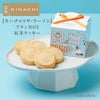 【キハチ×リサ・ラーソン】プティBOX バニラクッキー