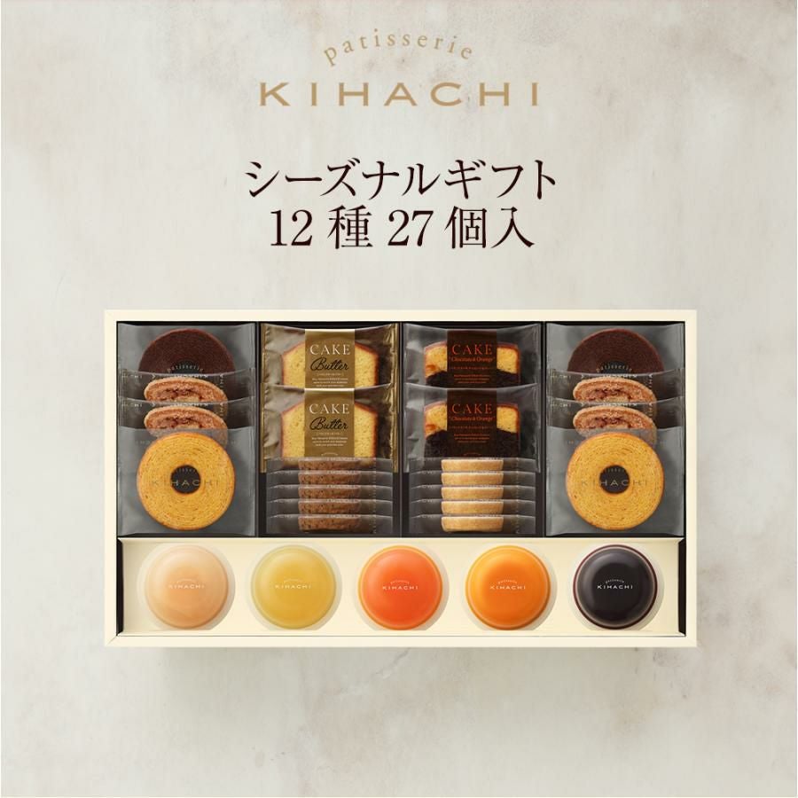 キハチ シーズナルギフト 12種27個入