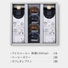 キハチ アイスコーヒー＆コーヒーゼリー・カフェオレプリン詰合せ