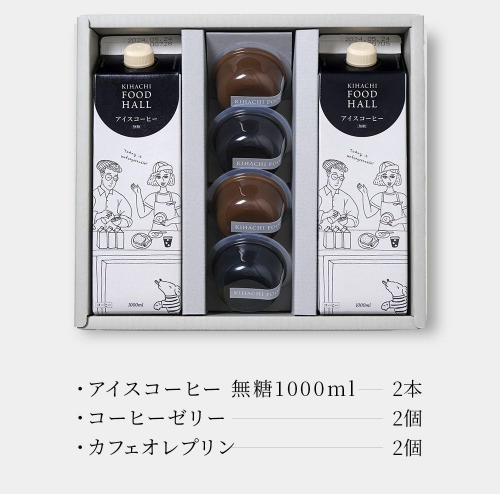 キハチ アイスコーヒー＆コーヒーゼリー・カフェオレプリン詰合せ